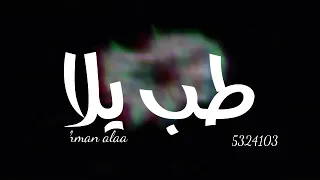 افجر حااله واتس طب يلا هسحب سكينه فتح الله   دندنها