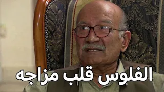 مش هتصدق رد فعله لما حد طلب فلوس وهو مبسوط!😅🤦‍♂️