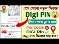 DIGIPIN India Post Know your DigiPin New Feature of Digi PIN DIGIPIN