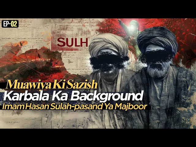 ⁣Karbala kyun aur kaise? | Usman ke liye matam kis ne kiya? | Worse Deal: Imam Hasan & Muawiya