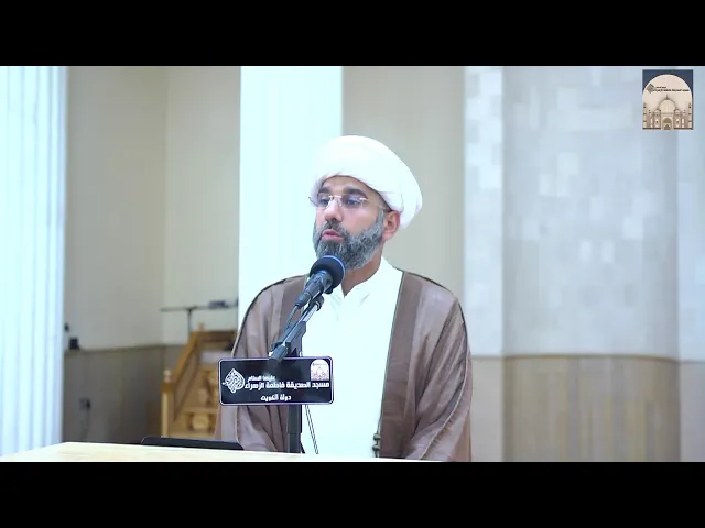 ⁣مباشر - خطبة الجمعة - أدلة ٱية التطهير - سماحة الشيخ محمد آتش