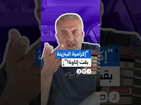 مواطن يهاجم تحول إكرامية عمال البنزين إلى "نسبة" إجبارية