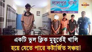 প্রবাসে থাকা ভাইদের রক্ত পানি করা উপার্জনে এবার নজর সাইবার প্র/তা/রকদের! | Bangla TV