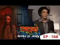 Download Lagu AAHAT - Sabdhan Se Asche Ep - 168 | Mega Serial | Sunny Leone, Shahab Khan, Manasi Varma