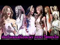 Download Lagu ส่องโมเมนต์น้องเเพร สวย สง่า ดั่งเจ้าหญิง คอนฯ โตรอนโต โวคอลจัดเต็ม เก่งมาก