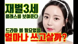 남양유업 황하나 재산과 재력 공개 | 두유노