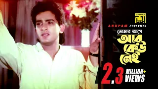 tomar age ar keu farhana u0026 faysal kumar sanu ashik priya anupam