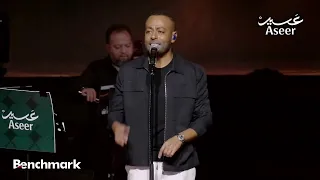 تامر عاشور   نزلت اتمشيت دندنها