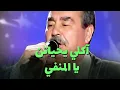 Download Lagu آكلي يحياتن - يا المنفي