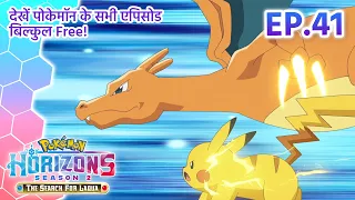 Pokémon Horizons: Season 2—The Search for Laqua | एपिसोड 41 | Pokémon Asia Official (Hindi)
