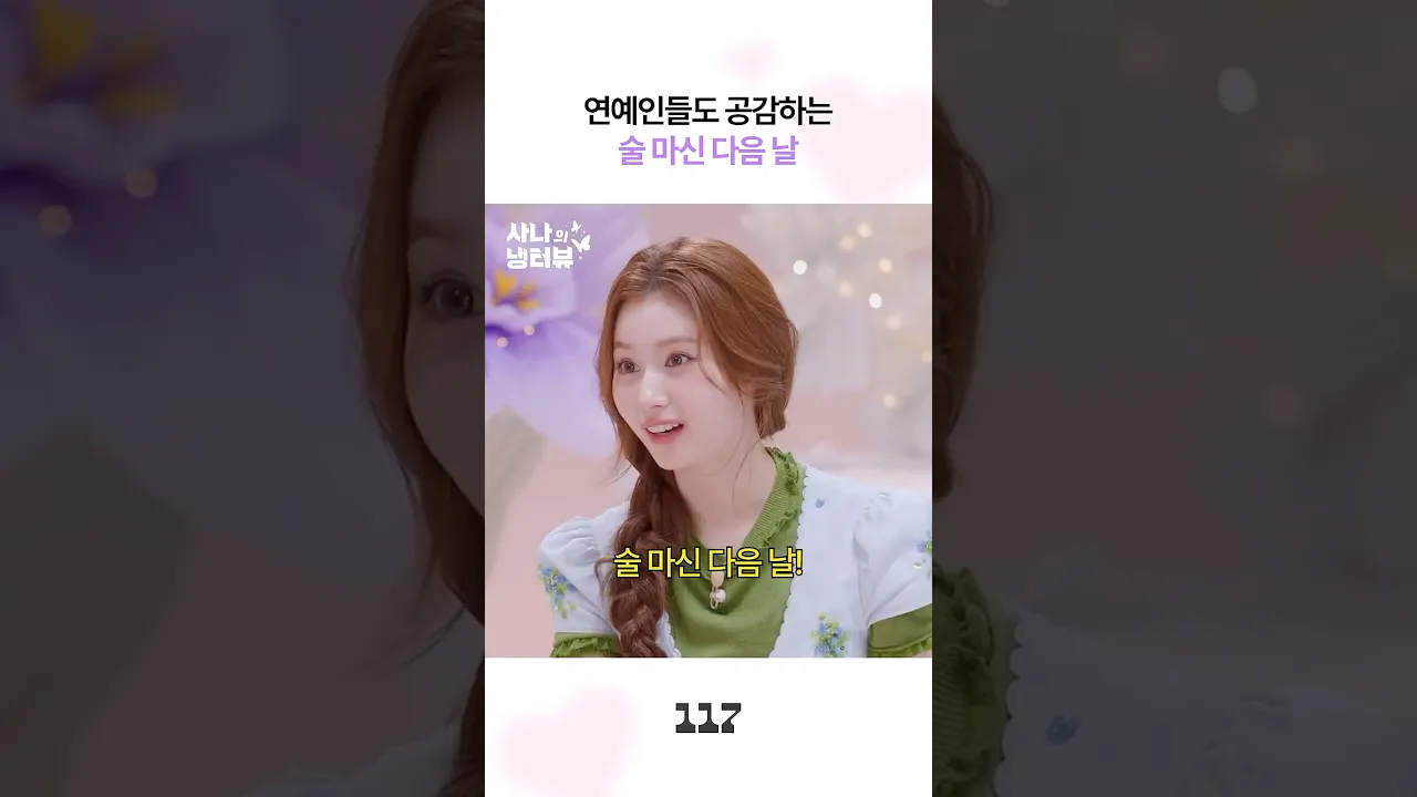 술 마신 다음날 예뻐 보이는 이유