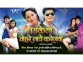 Download Lagu HD धड़केला तोहरे नामे करेजवा - Dhadkela Tohare Naame Karejwa | Bhojpuri Full Movie | Bhojpuri Film