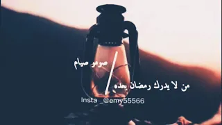 من أروع حالات واتس اب على الإطلاق رمضان 