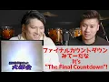 【 クリスタルキング - 大都会  】「こんな歌手見たことない！」2人のハーモニーに外国人感動【海外の反応】