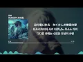 EMA - HUNGRY ANGEL｜가사/발음/해석