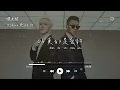 J.Sheon、瘦子E.SO l 慣老闆【高音質 動態歌詞 Lyrics】