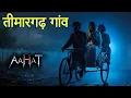 Download Lagu Aahat New Episode | Horror Show 2025 | Aahat New Episode 2025 | डर का असली एहसास | Horror Show