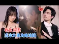 Download Lagu 李豪\u0026唐七七 | 乖巧心机孤女VS深情霸总，以身为饵，引仇人之子上钩[MULTI SUB | FULL]#MiniDrama #精彩大陆短剧