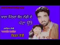 Download Lagu Khala Mitran bhaith nadi de patta ute Amarjit nagina