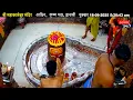 Download Lagu #18Sep25 #लाइव_भस्म_आरती_दर्शन #श्री_महाकालेश्वर_ज्योतिर्लिंग #Live #Shri_Mahakaleshwar_Jyotirlinga