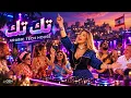 Najwa Karam - Tak Tak | Arabic Tech House Remix 2026