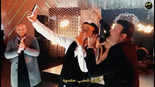 كله هيتحاسب بس في الوقت المناسب الترند الجديد لاول مره في قناه افراح شعبي مصريه حمدي الايه  كله هيتحاسب بس في الوقت المناسب الترند الجديد لاول مره في قناه افراح شعبي مصريه حمدي الايه