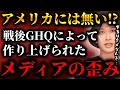 Download Lagu 現代の日本のメディアのゆがみと、進化し続けるSNSの影響力がヤバすぎた【TOLANDVlog】