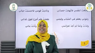 الصف الثاني المتوسط لغة عربية ح 1 منصة الميرغنية اونلاين بالتعاون مع سودانت للتعليم عن بعد 