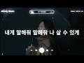 Download Lagu 死一样的痛过 (3D环绕版) (抖音热播版)『I found the way to let you leave，I never。』TikTok 【抖音】【動態歌詞Lyrics｜高音質|video】