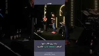 المغنية السورية رشا رزق تحيي ذكرى الطفلة تالا الشوفي التي قضت في أحداث السويداء قبل حوالي شهرين  المغنية السورية رشا رزق تحيي ذكرى الطفلة تالا الشوفي التي قضت في أحداث السويداء قبل حوالي شهرين