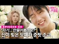 Download Lagu 사랑과 영혼을 모두 빼앗기는 도자기 공방 | 디바마을 퀸가비👑 | EP44