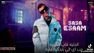 حالات وتس الجنيه غلب الكارنيه حب اي الي بتحكو عليه عصام صاصا 