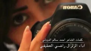 يازين انا تو جوي زان كلمات احمد سالم الدودلي اداء راضي العطيفي  يازين انا تو جوي زان كلمات احمد سالم الدودلي اداء راضي العطيفي