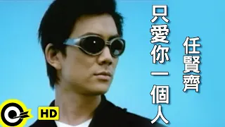 Download 任賢齊 Richie Jen【只愛你一個人 You are my one and only love】Official Music Video MP3