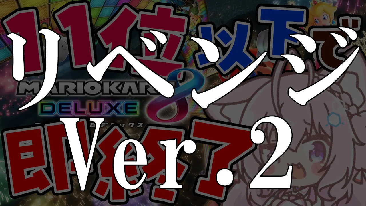 【マリオカート8DX】3枠目だくそがあああああああ【博衣こより視点/ホロライブ】