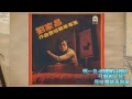 ♪ 劉家昌31+前川清～幾時再回頭+逢わずに愛して～1971三朵花B4 ♪ （HD1080p）
