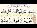 Download Lagu bismillahi tawakkaltu alallah la hawla wala quwwata illa bill