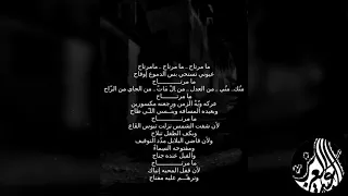 ما مرتاح للراحل كاظم اسماعيل القاطع بصوت محمد الأميري دندنها