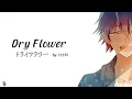 優里 (Yuuri) - ドライフラワー (Dried Flower) (Romanized) Lyrics