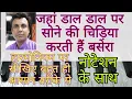 Download Lagu JAHAN DAAL DAAL PAR SONE KI | जहां डाल डाल पर सोने की चिड़िया करती हैं बसेरा | Lesson on Harmonium