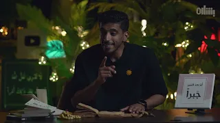انصدم من عوض الله الجميل   فهد البشاره دندنها