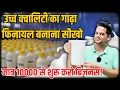 Download Lagu उच्च क्वालिटी का गाढ़ा PHENYL बनाना सीखो😲, 10000 से शुरू करो बिजनस 🤑
