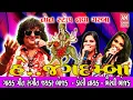Download Lagu HE JAGDAMBA - JAYKAR BHOJAK - DOLLY NAYAK - BHAIRVI BHOJAK