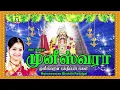 Muneeswara  || முனீஸ்வரன் பக்தி பாடல்கள் ||