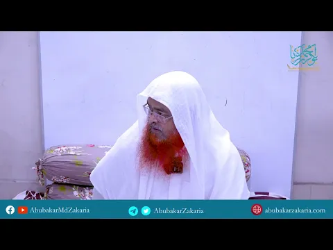 সাপ্তাহিক দারস কিতাব : কিতাবুত তাওহীদ মিন সহীহিল বুখারী -  كتاب التوحيد من صحيح البخاري(পর্ব-৫)