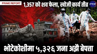 भोटेकोशी बाढी विनाश, १,३५७ जनाको शव फेला, ५,३२६ जना अझै बेपत्ता | Prime TV HD