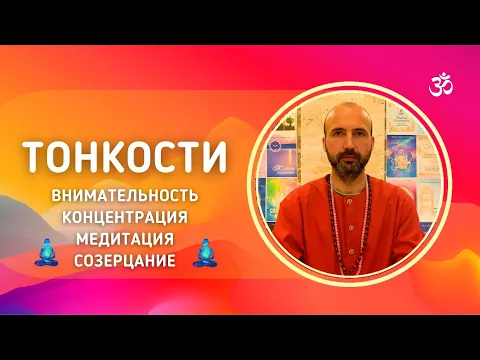 тонкости. внимательность, концентрация, медитация, созерцание image
