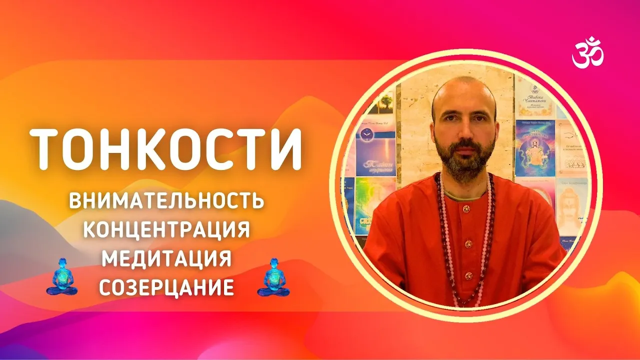 course тонкости. внимательность, концентрация, медитация, созерцание image
