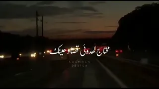 محتاج للوقت اللي منعنا يتعاد من تاني ويجمعنا     دندنها