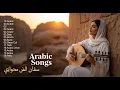 Lagu The Art of Arabic Songs 🎵 فن الأغاني العربية | عمرو دياب، أصالة، راغب علامة، ونانسي عجرم